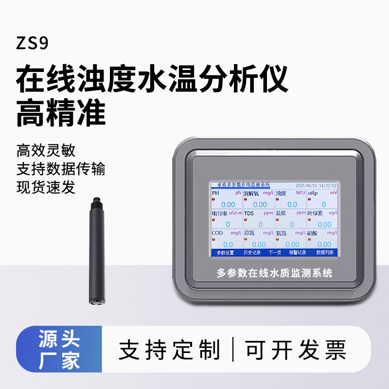 在线浊度水温分析仪