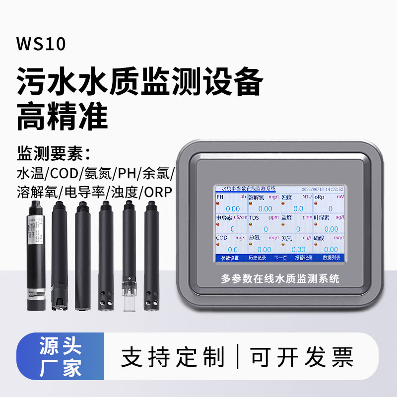 污水在线监测设备